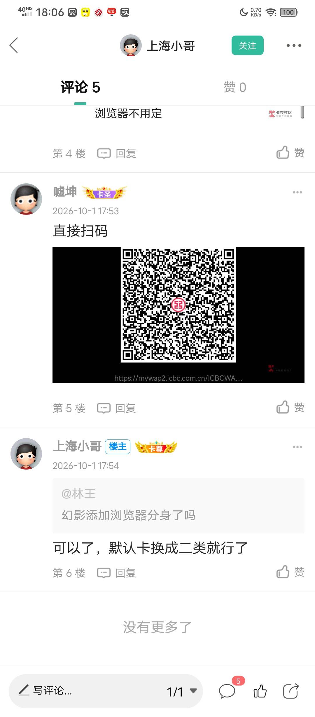 感谢这位老哥的码我也是幻影里的浏览器怎么搞都只定位外面的工行app换二类也没用

34 / 作者:塔尼亚75 / 