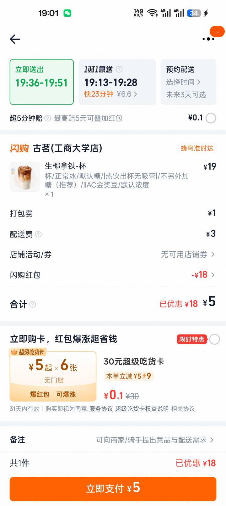 古茗配送费3块，奶茶2感觉不划算，只配喝蜜雪了

14 / 作者:忘相似 / 