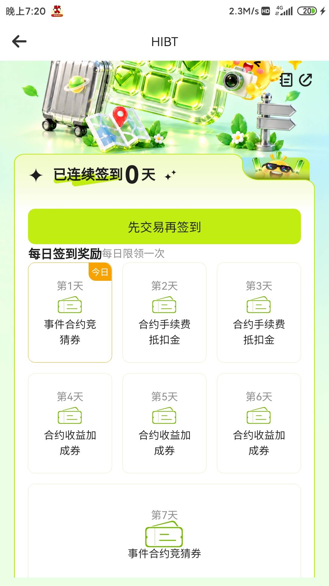 不是免费的吗，怎么还要交易才可以？

64 / 作者:我邓宗才 / 