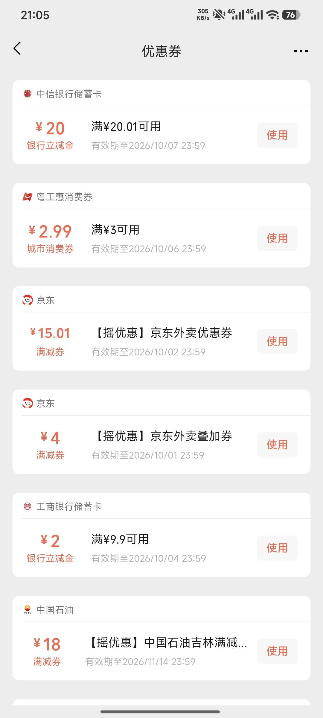 中信20，舒服，谢谢楼下老哥。之前我没领过。


71 / 作者:嘿嘿hahaha / 