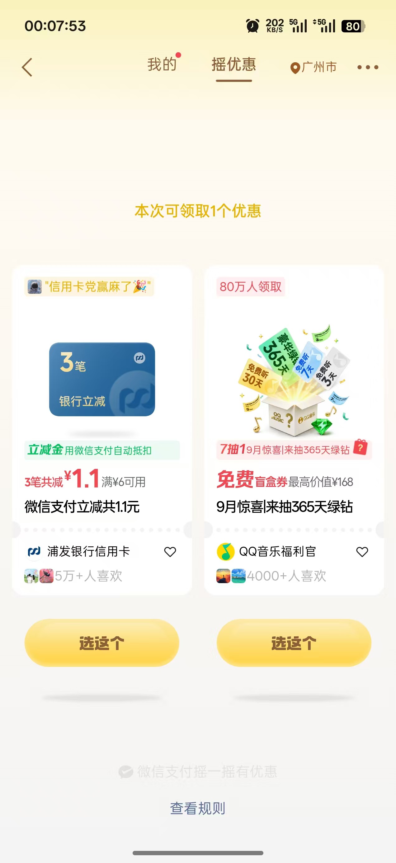 每天用的大号v真的是彻底废了全是1元还分多笔！

72 / 作者:李二拐 / 
