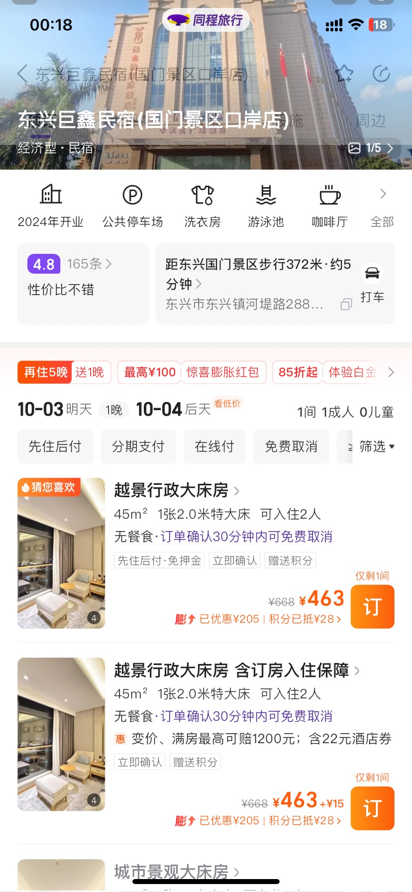 这是能先住后付的吧，老哥们！

3 / 作者:何时能上岸、 / 