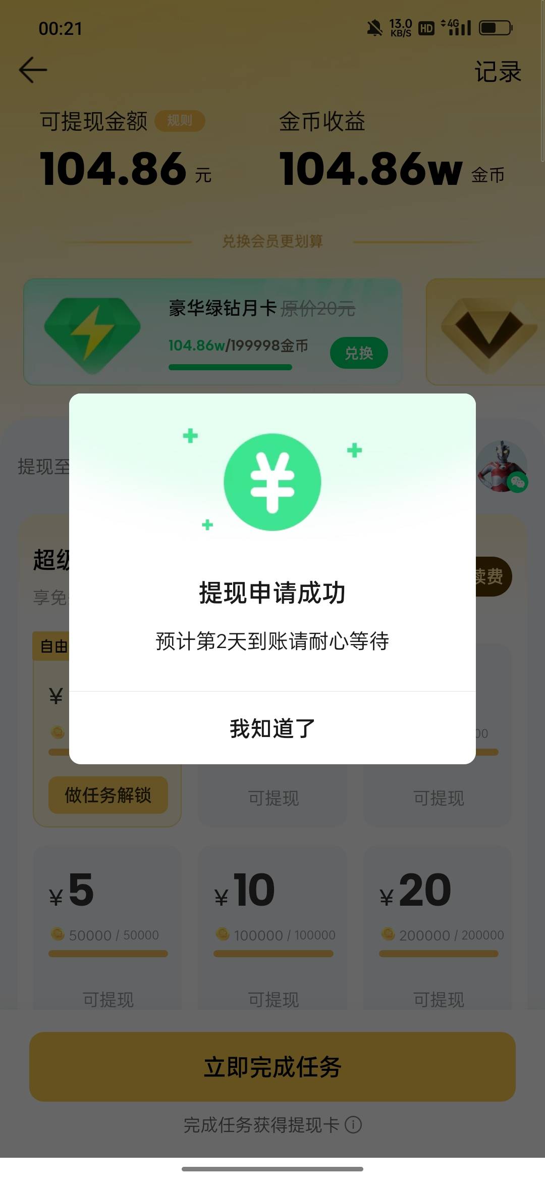 QQ音乐不要放弃啊，每隔一段时间都能提个几次的，这个号提了300了将近，如果第一个0.387 / 作者:wfg / 