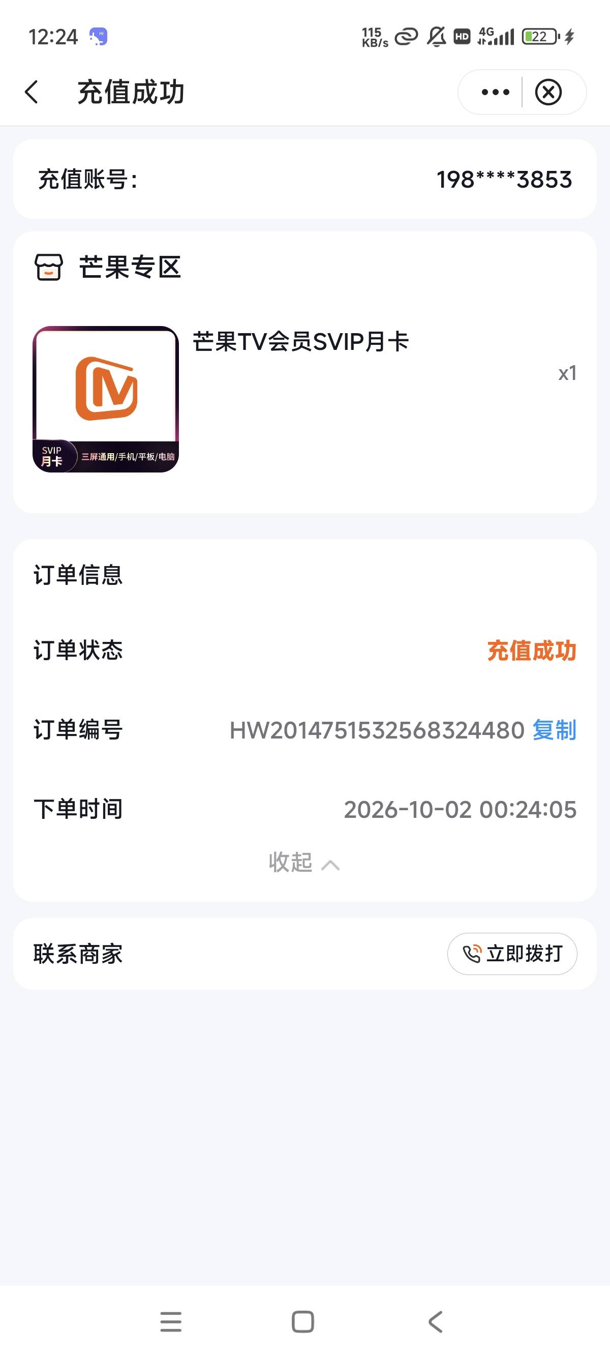 老哥们，中行每月的芒果会员记得领，16毛

96 / 作者:来坐下 / 