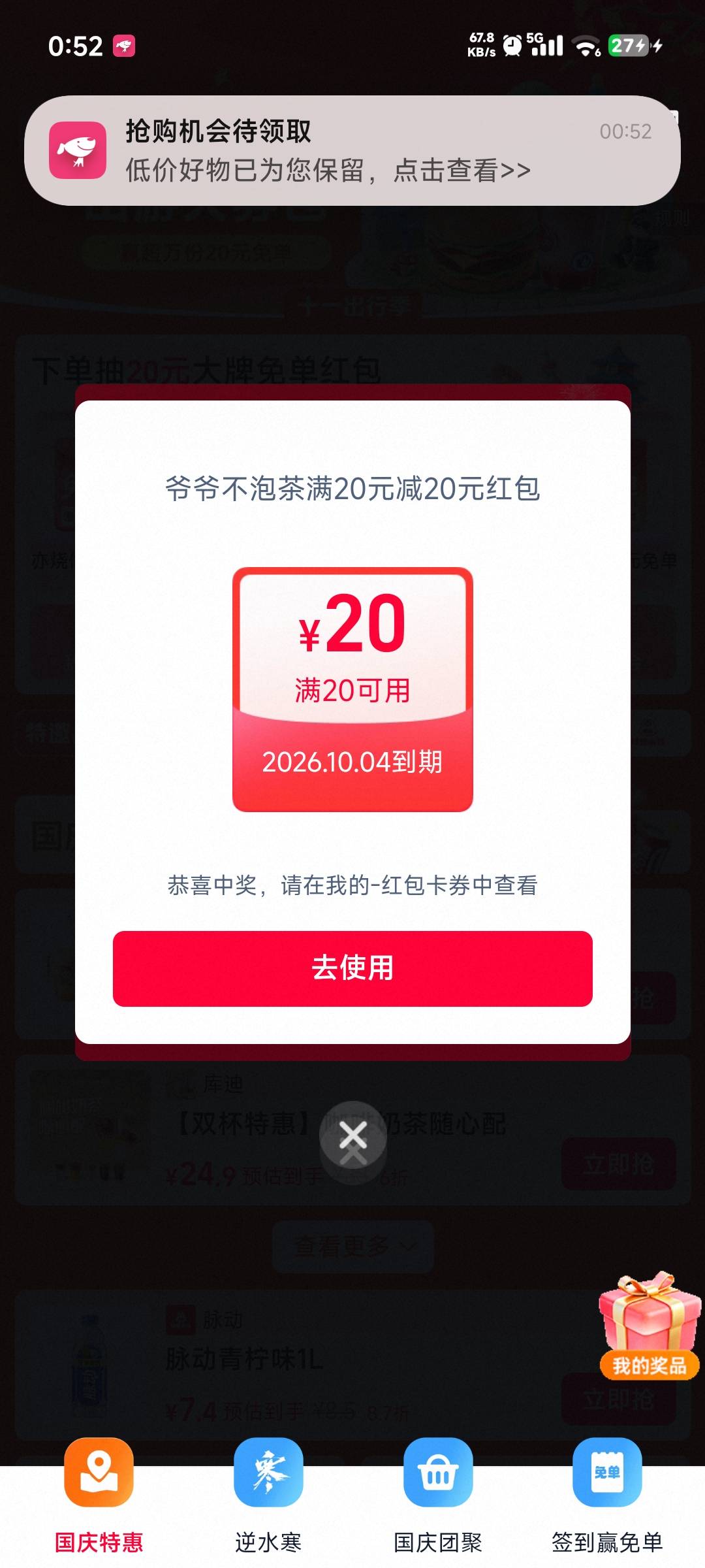 淘宝闪购去抽免单老哥们

18 / 作者:卡农龙傲天 / 