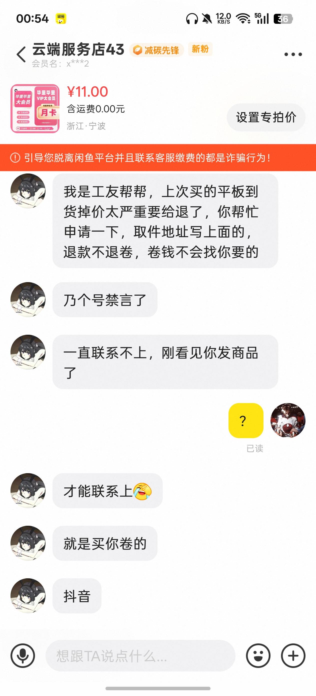 上次抖音卖的券  早就确认收货了 现在又让我申请退货退款不会有啥T路吧 老哥们

38 / 作者:以秋. / 