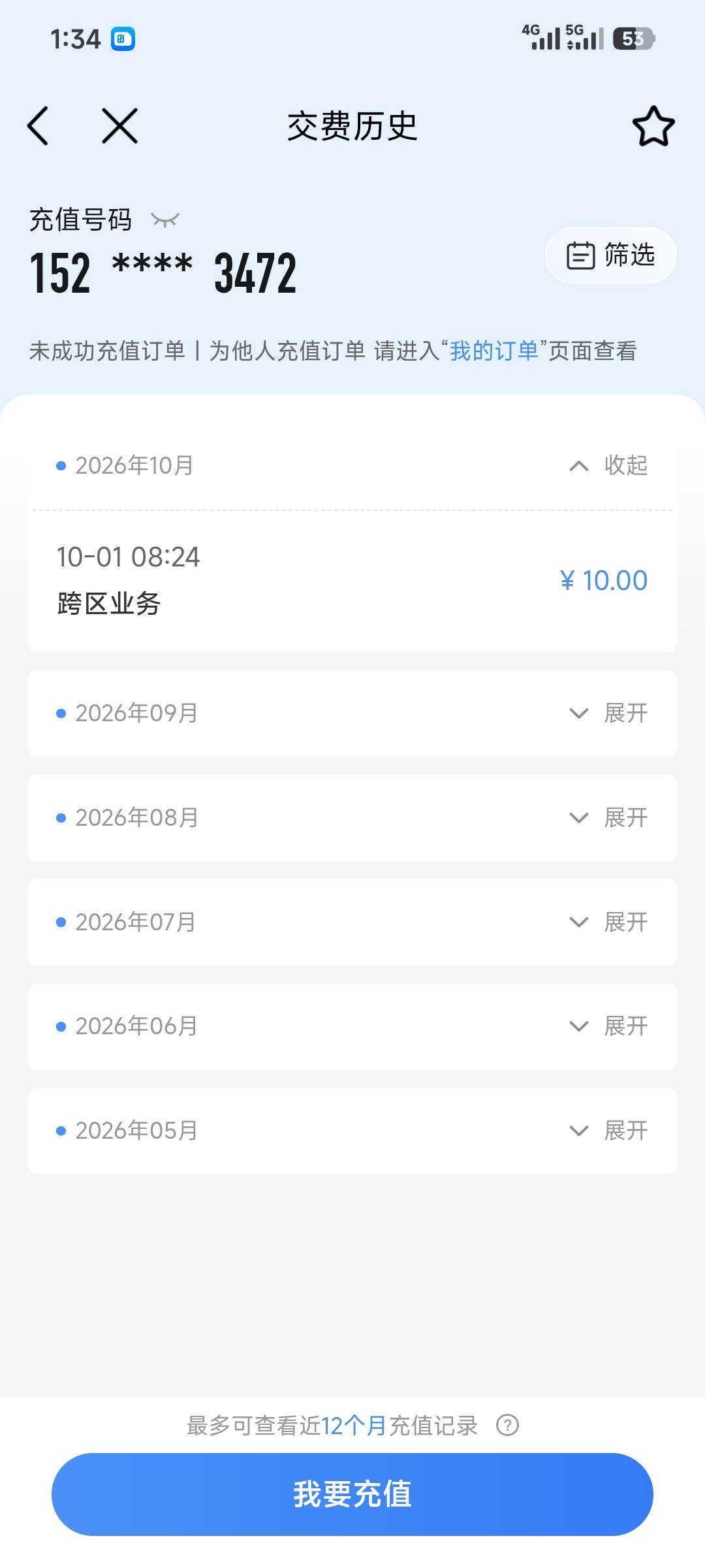 邪门了，抖音显示成功了移动没到账也没记录


64 / 作者:和老哥裸聊 / 