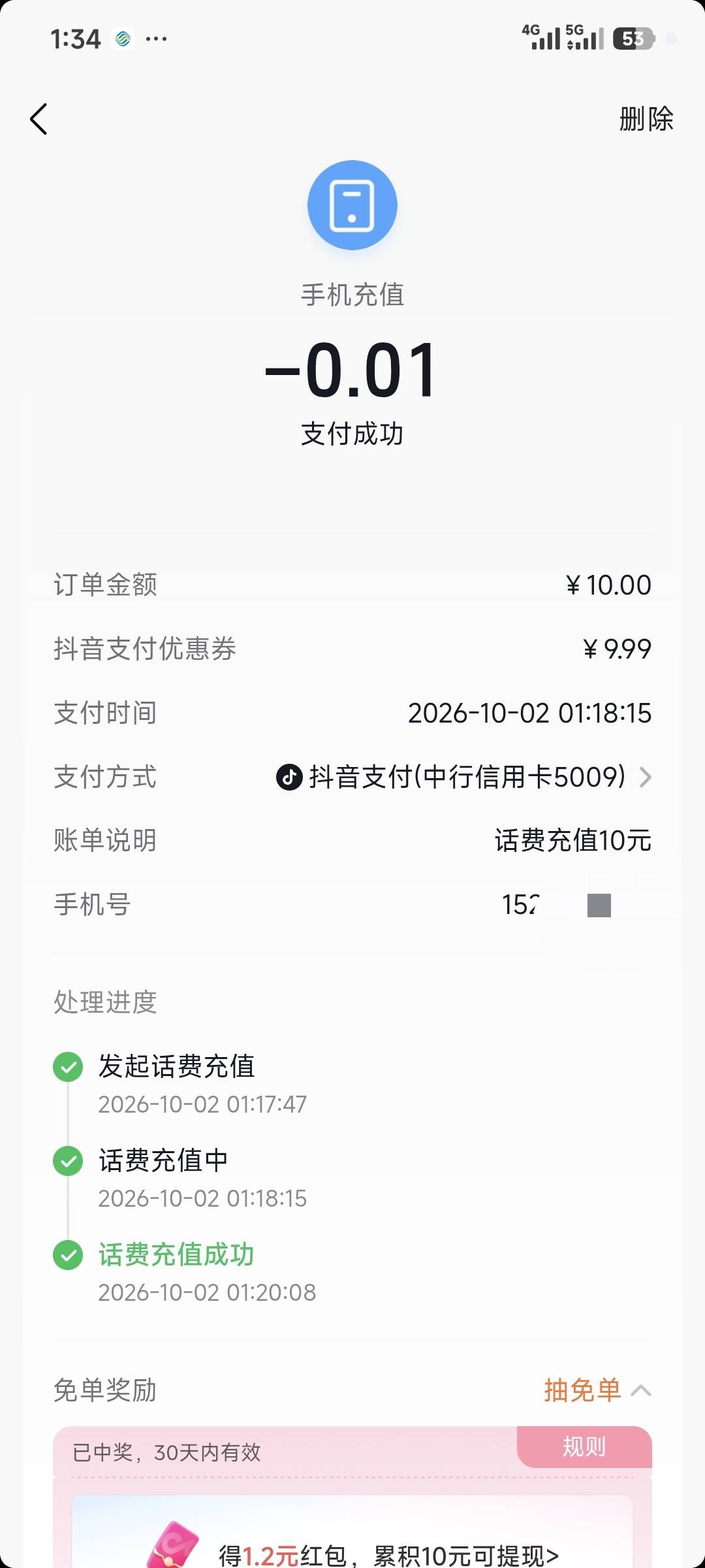 邪门了，抖音显示成功了移动没到账也没记录


59 / 作者:和老哥裸聊 / 