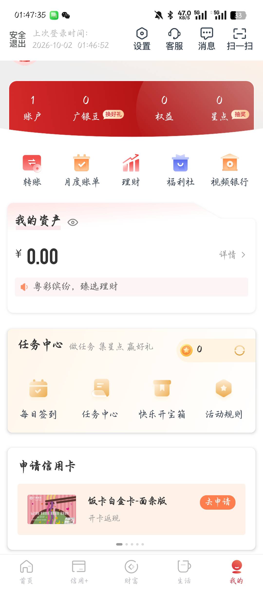 老哥们，刚开一个广州银行的卡，有没有啥大毛啊

56 / 作者:你有啥实粒 / 