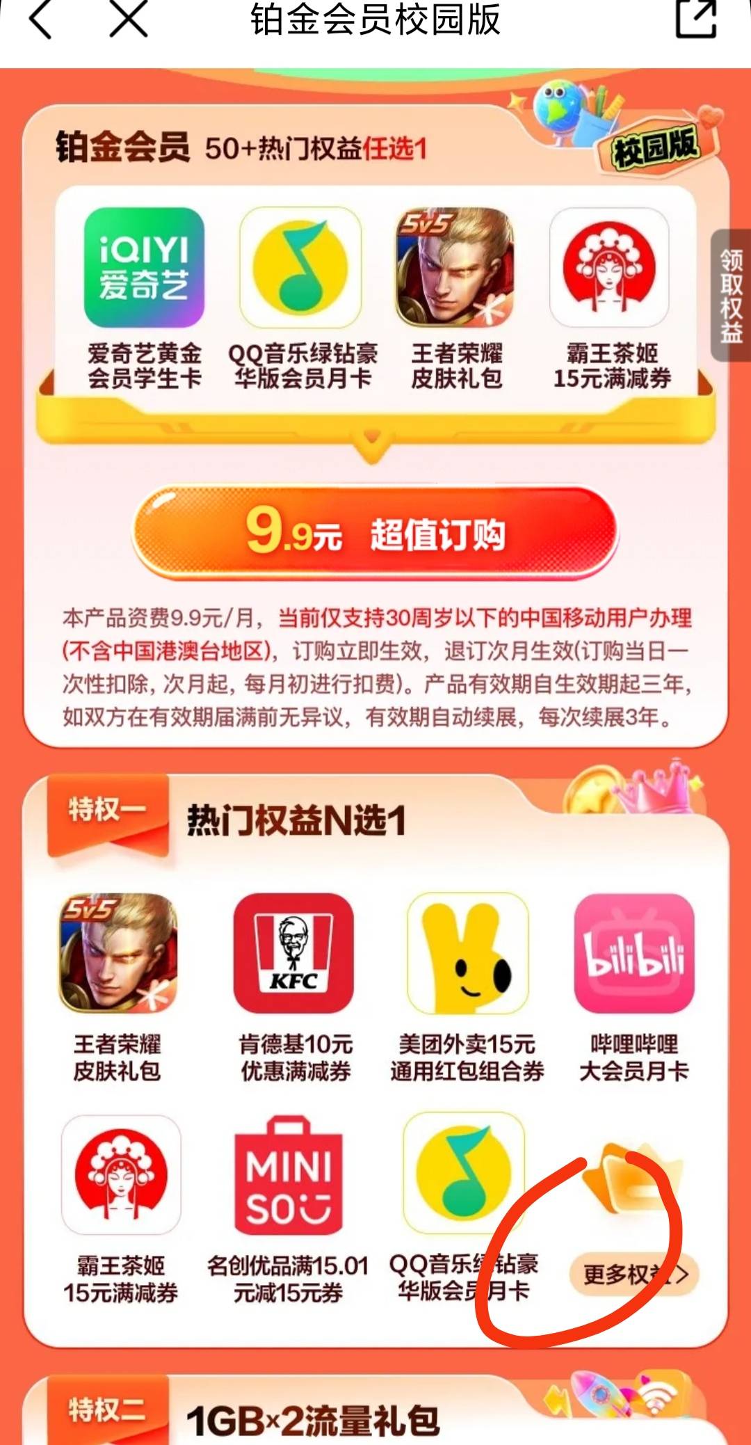 移动铂金会员校园版2张15星巴克，成本9.9+7.5，润7+，12.5-13.5一张出
无损t话费，或71 / 作者:廸加 / 