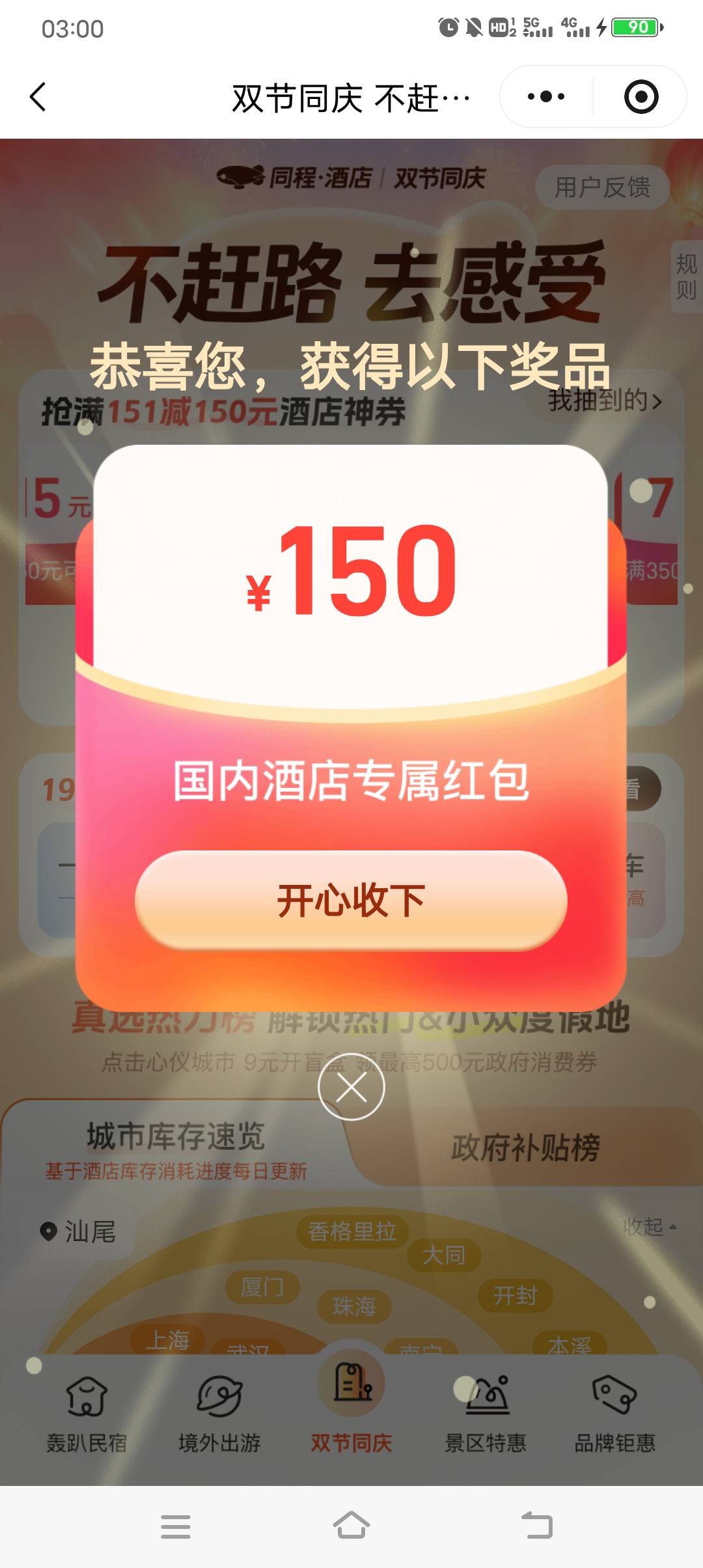 第一次中，这个能出吧

6 / 作者:张五万 / 