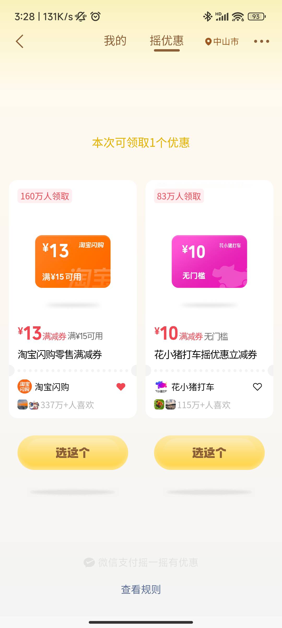 又摇到淘宝闪购便利店劵了  可以买挂壁水

55 / 作者:晚饭没得吃 / 