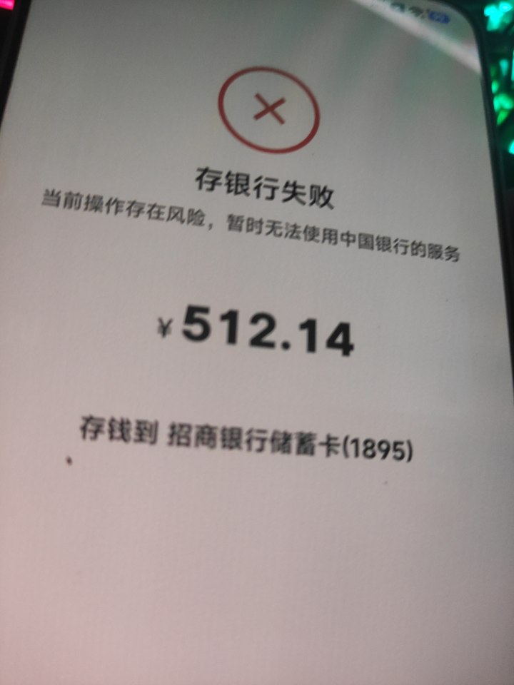 中行数币钱包这是什么问题？上午从绑定的中行一类卡充进去200元然后转给了我的邮储数46 / 作者:莫雷洛 / 