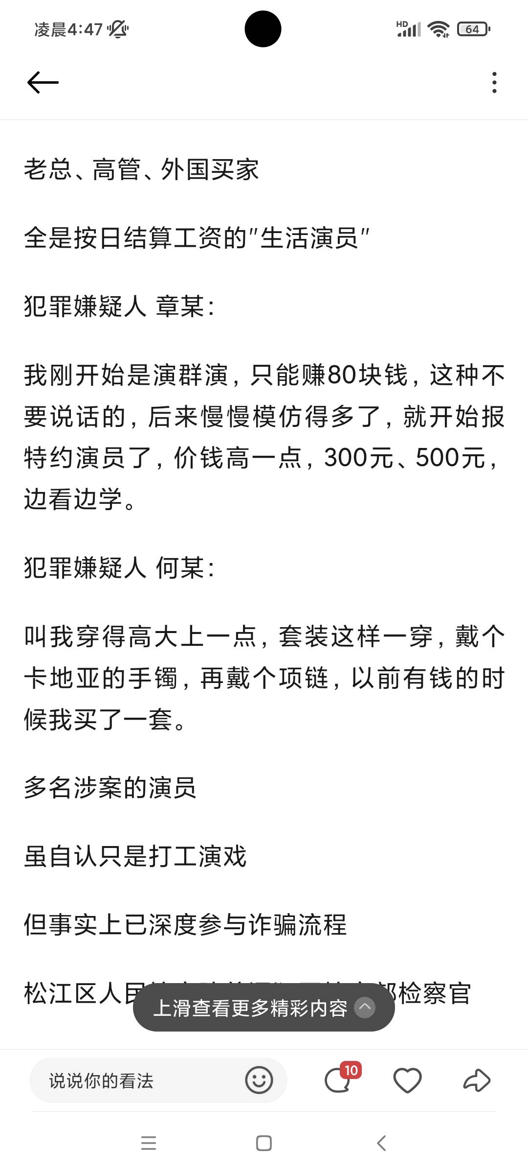 这群人，什么日结都敢接啊？结果别人骗一千四百万，你们这些日结一百，三百的演员图什21 / 作者:八呀七 / 