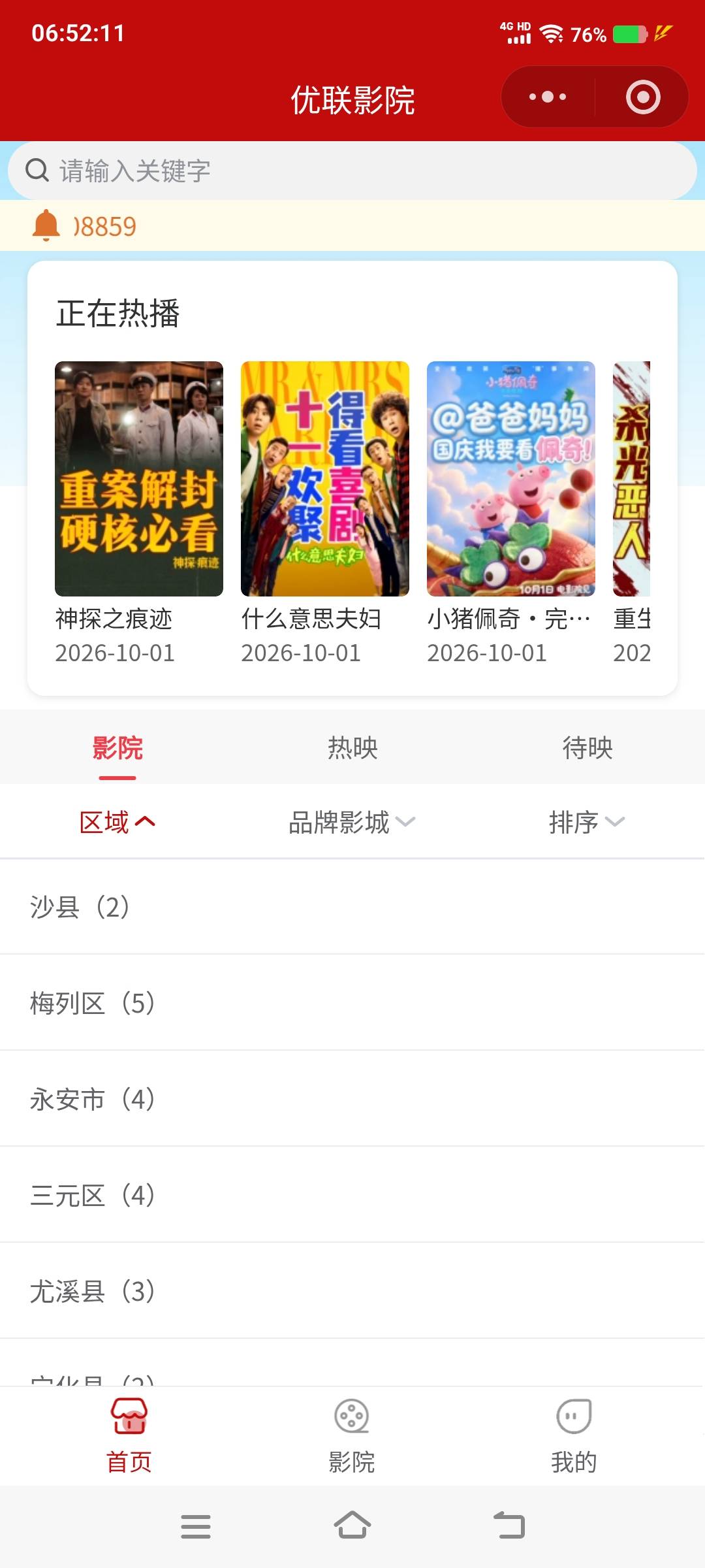 优联出票快，怎么我只能买本市附近的票啊
100 / 作者:江山三载归来 / 