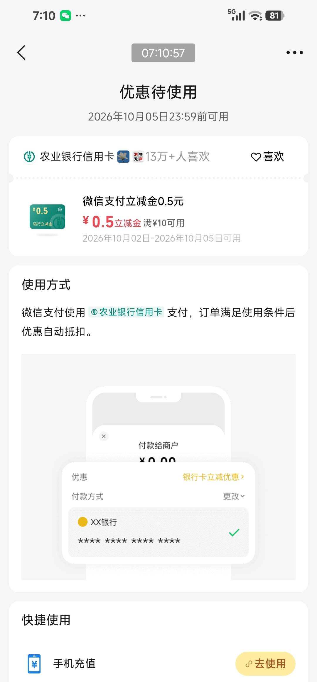 微信摇一摇农行信用卡0.5

87 / 作者:交银施罗德基金 / 