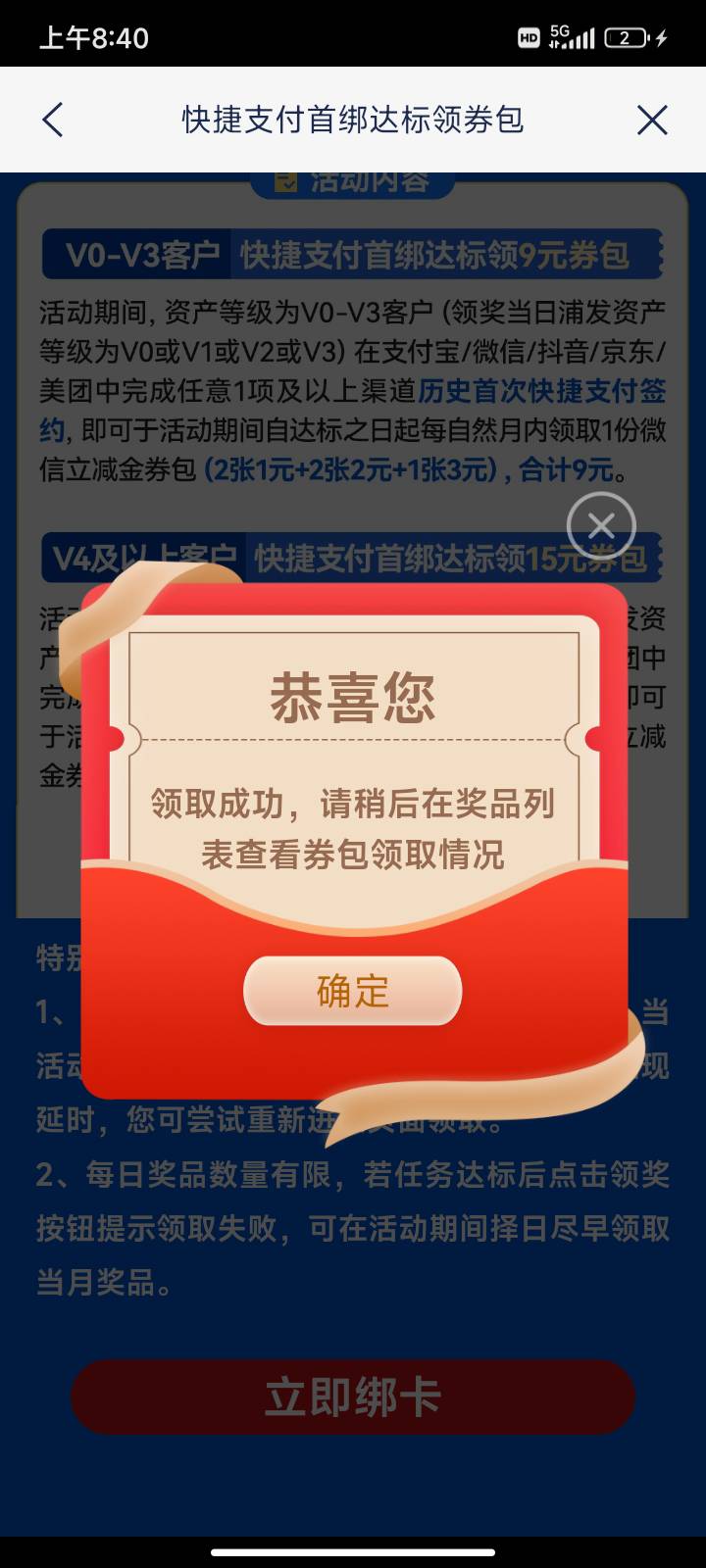 随便绑了一个秒领9，感谢老哥分享



16 / 作者:马到成 / 