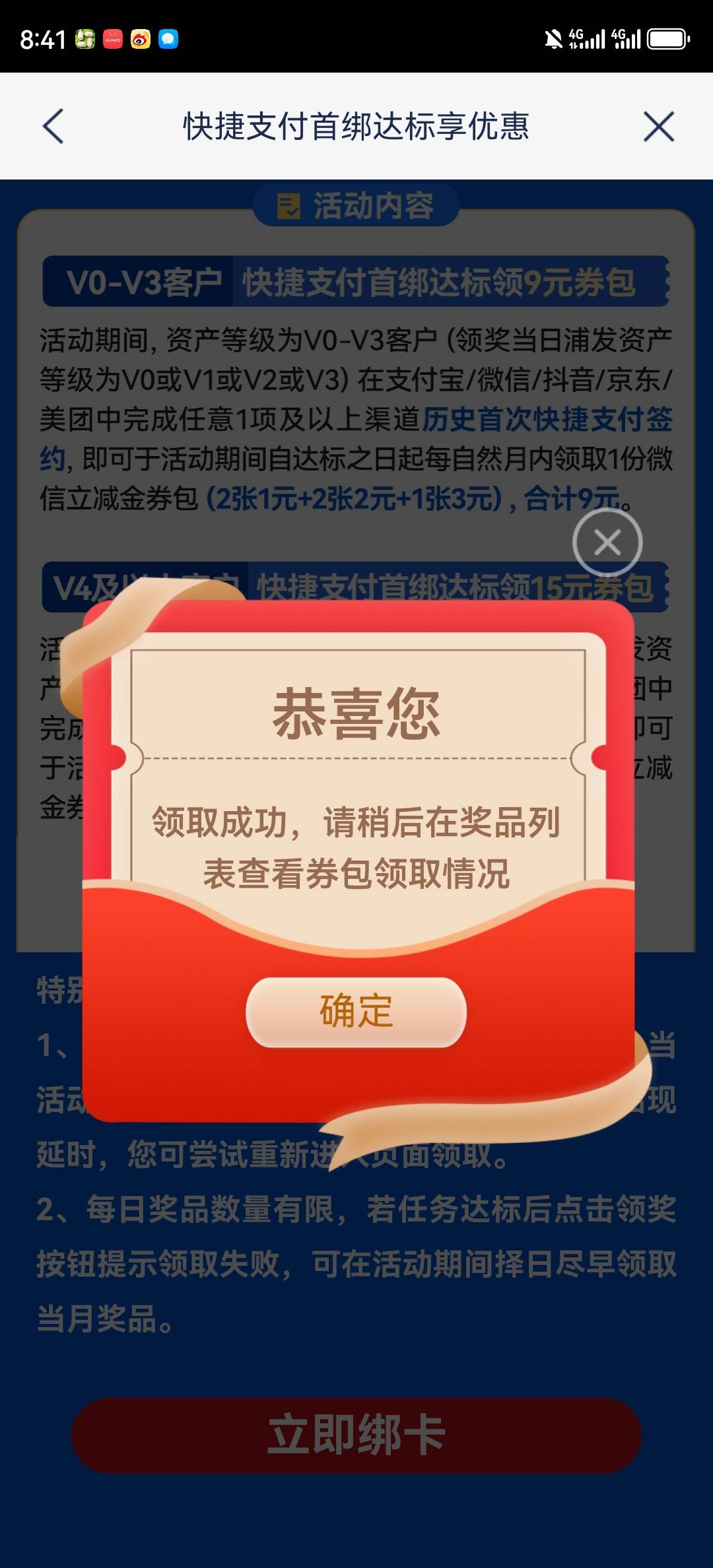 拿下9，如果没拿下的，有多个浦发卡的可以换一个卡绑定就给了。


52 / 作者:湖南陈小春 / 