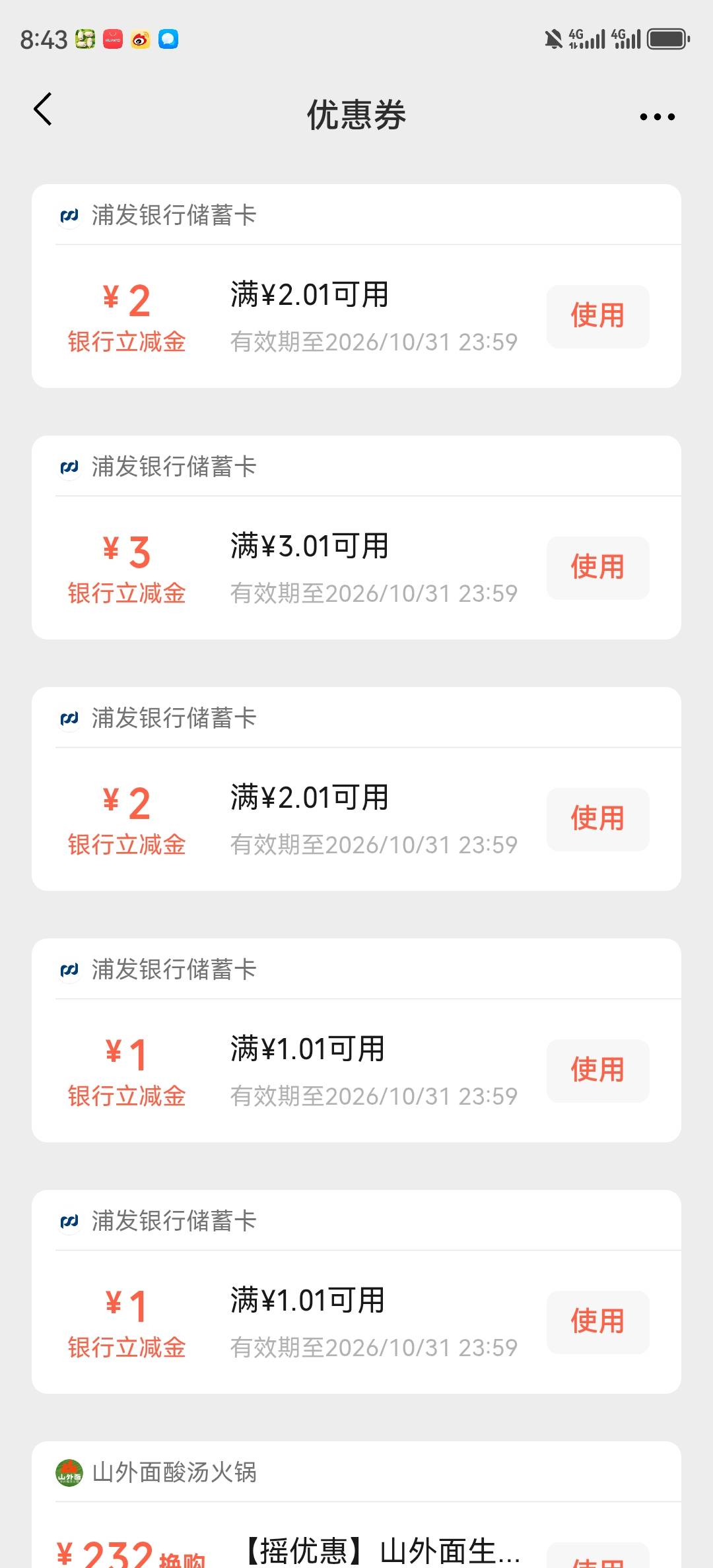 拿下9，如果没拿下的，有多个浦发卡的可以换一个卡绑定就给了。


30 / 作者:湖南陈小春 / 