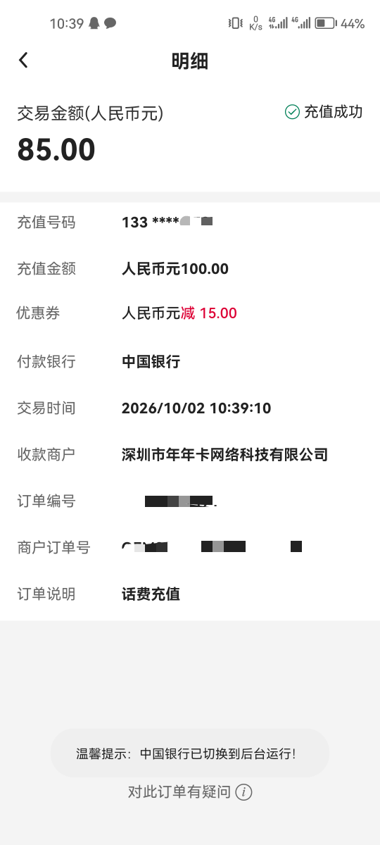 年年卡中行话费充值电信100怎么秒到了，早知道不用玖玖

47 / 作者:选什么名比较好 / 