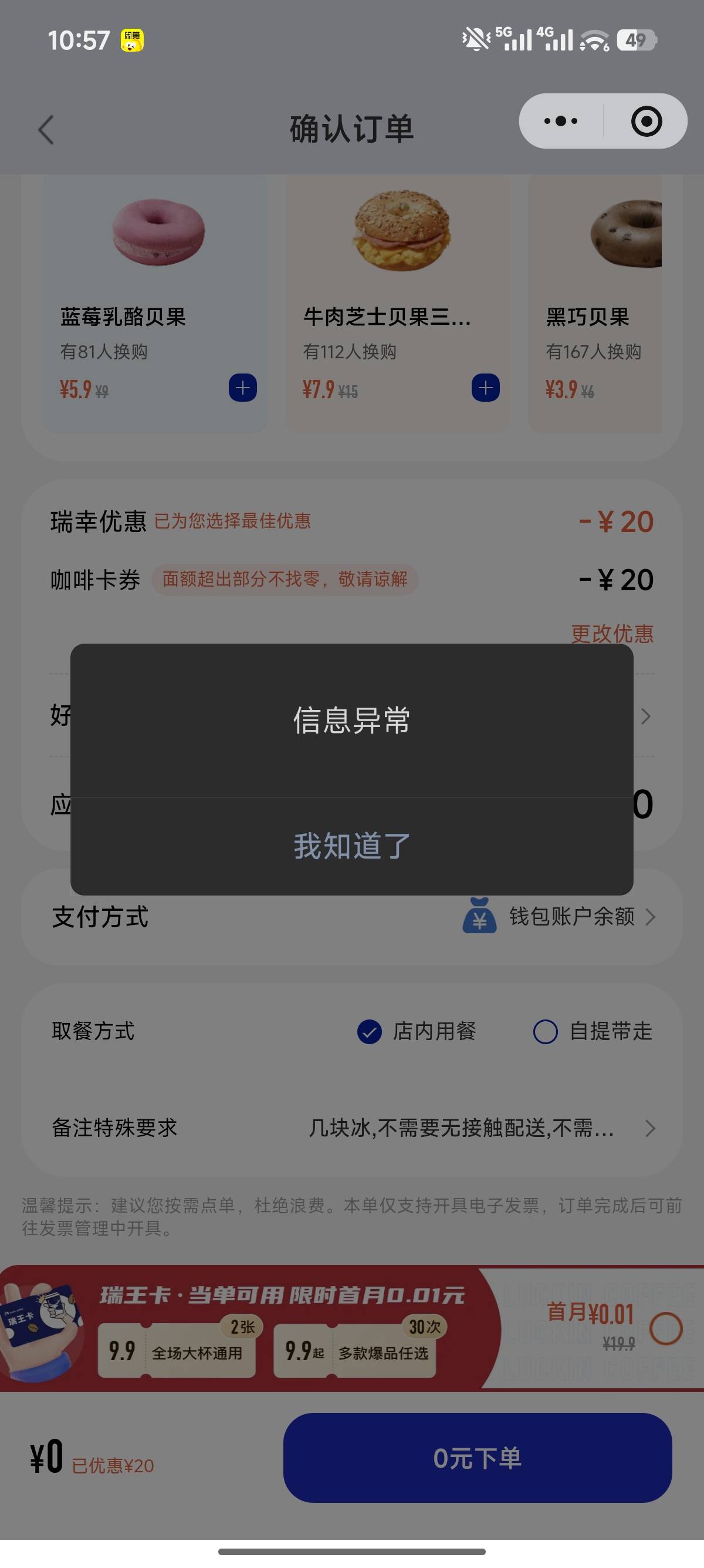 有人知道吗？瑞幸下不了单小程序app都一样

79 / 作者:小唯nn / 