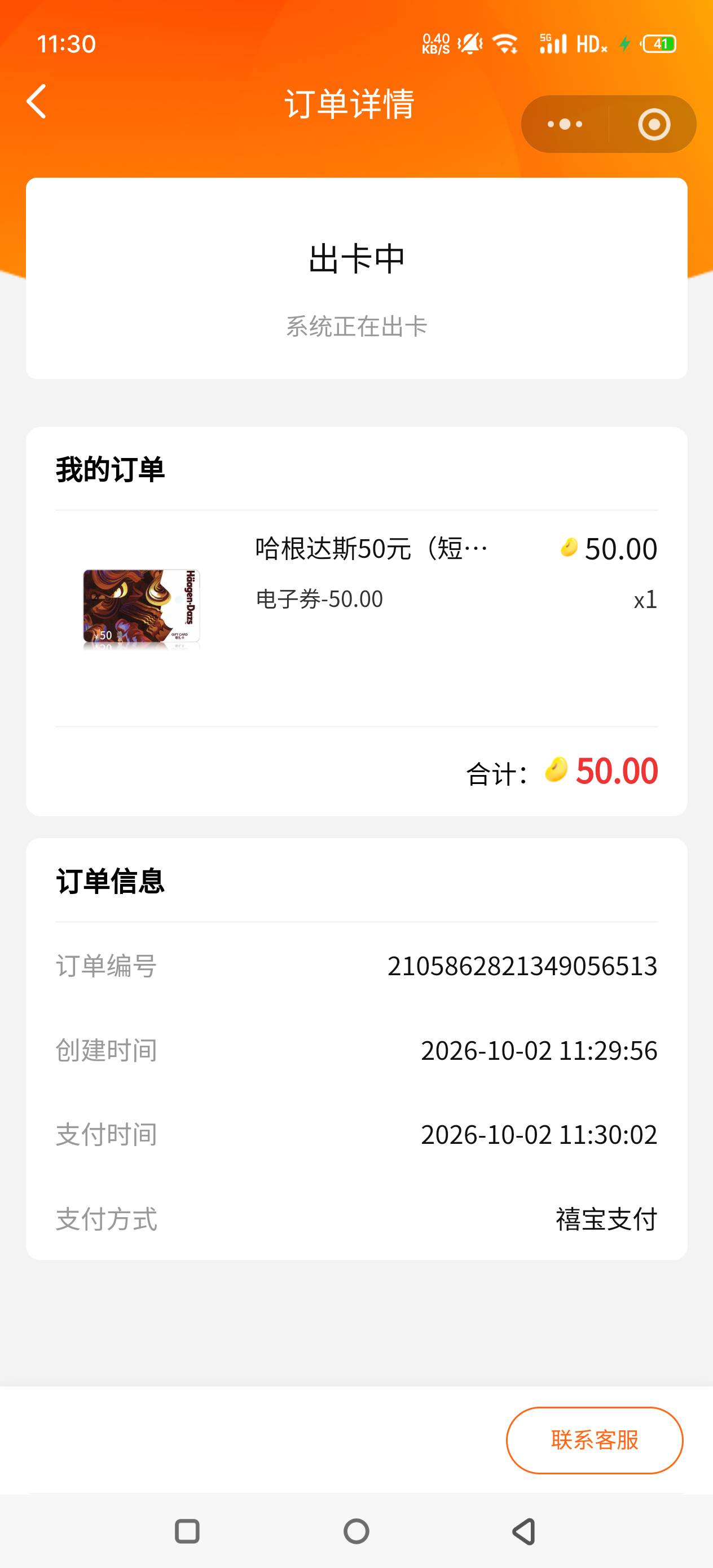 哈根达斯能卖多少？美团一直没货没耐心天天进去喵，上次买的元祖别人也不收了

74 / 作者:华为免单 / 