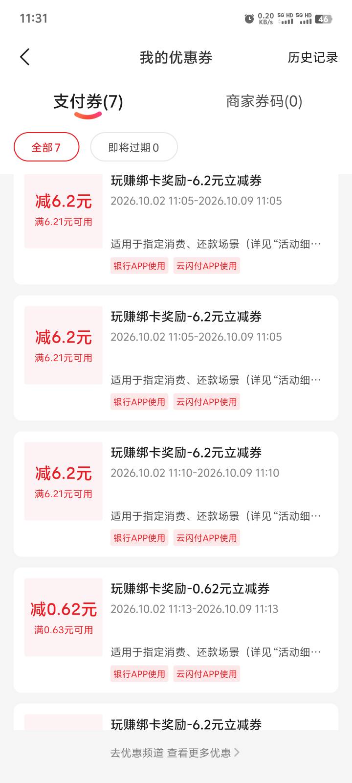 少妇绑卡还行，5个6.2一个0.62一个空奖

36 / 作者:卡农第一深情 / 