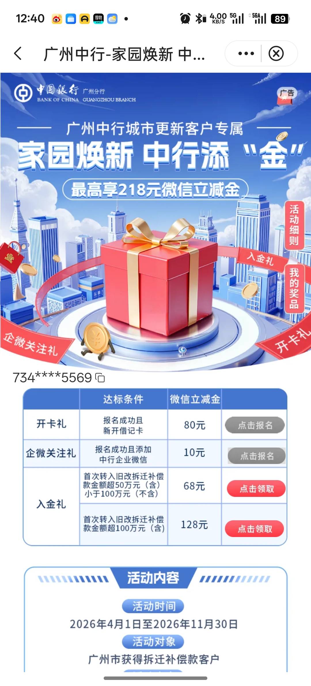 这cs中行广州到底给不给，不给我直接飞其他地方了，硬控我这么久停在广州，一毛没有

79 / 作者:提桶跑路哦 / 