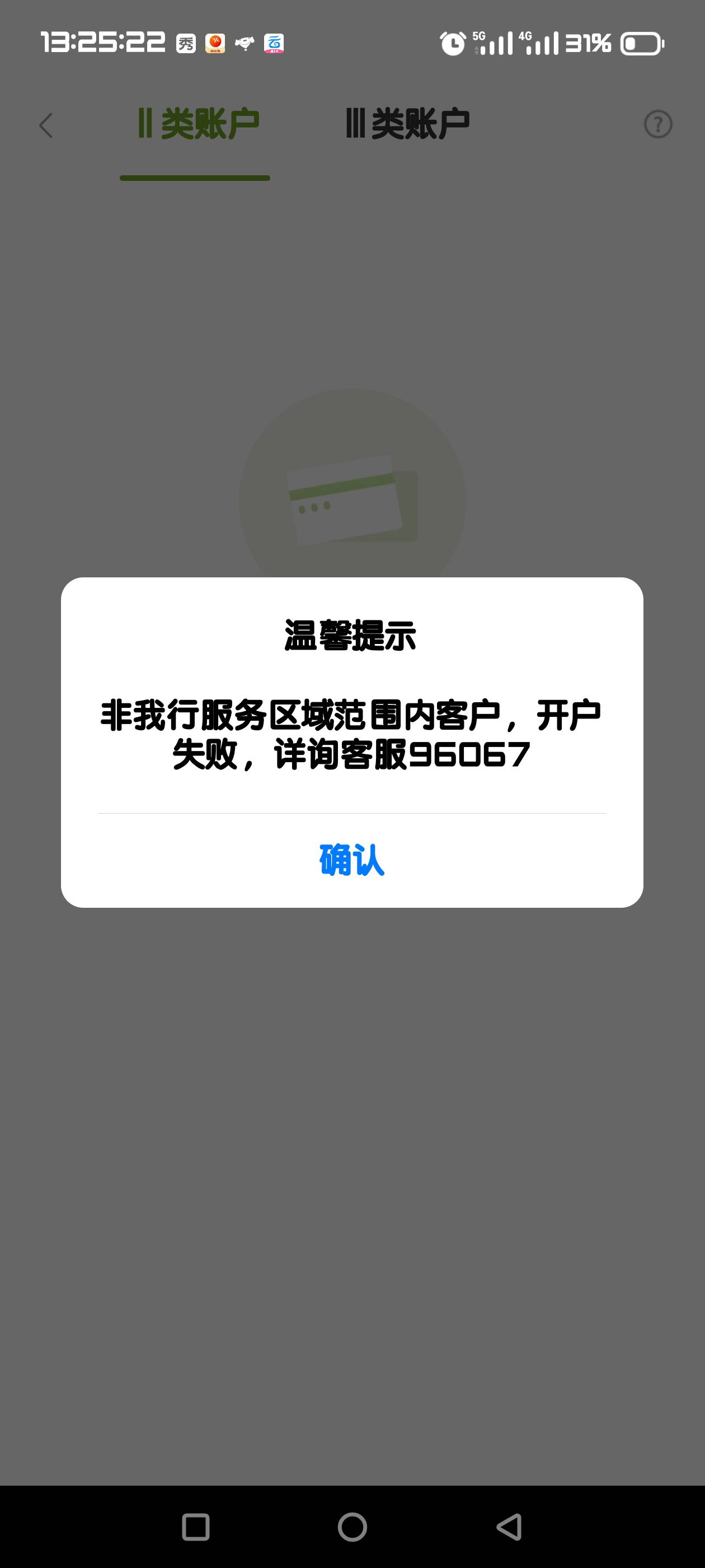 老哥们我苏州银行开卡，分身定位进去就是网络异常，本体正常进，但是没定位开不了卡，60 / 作者:xbc / 