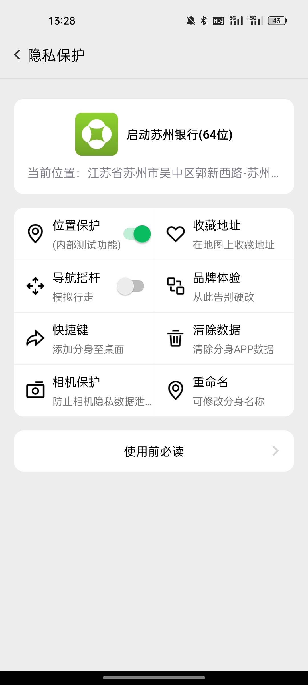 老哥们我苏州银行开卡，分身定位进去就是网络异常，本体正常进，但是没定位开不了卡，22 / 作者:踩女孩的小蘑菇 / 