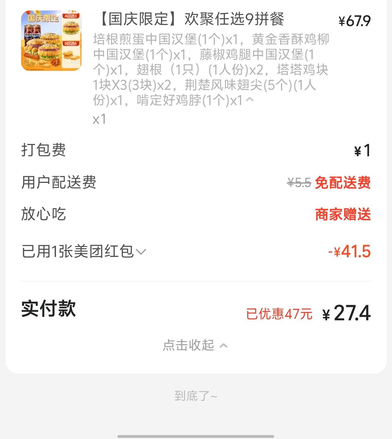 我估计以后再也不会吃塔斯丁了

刚点了一个塔斯丁9件T，换换口味，3个汉堡➕6个小食任0 / 作者:红菜苔 / 