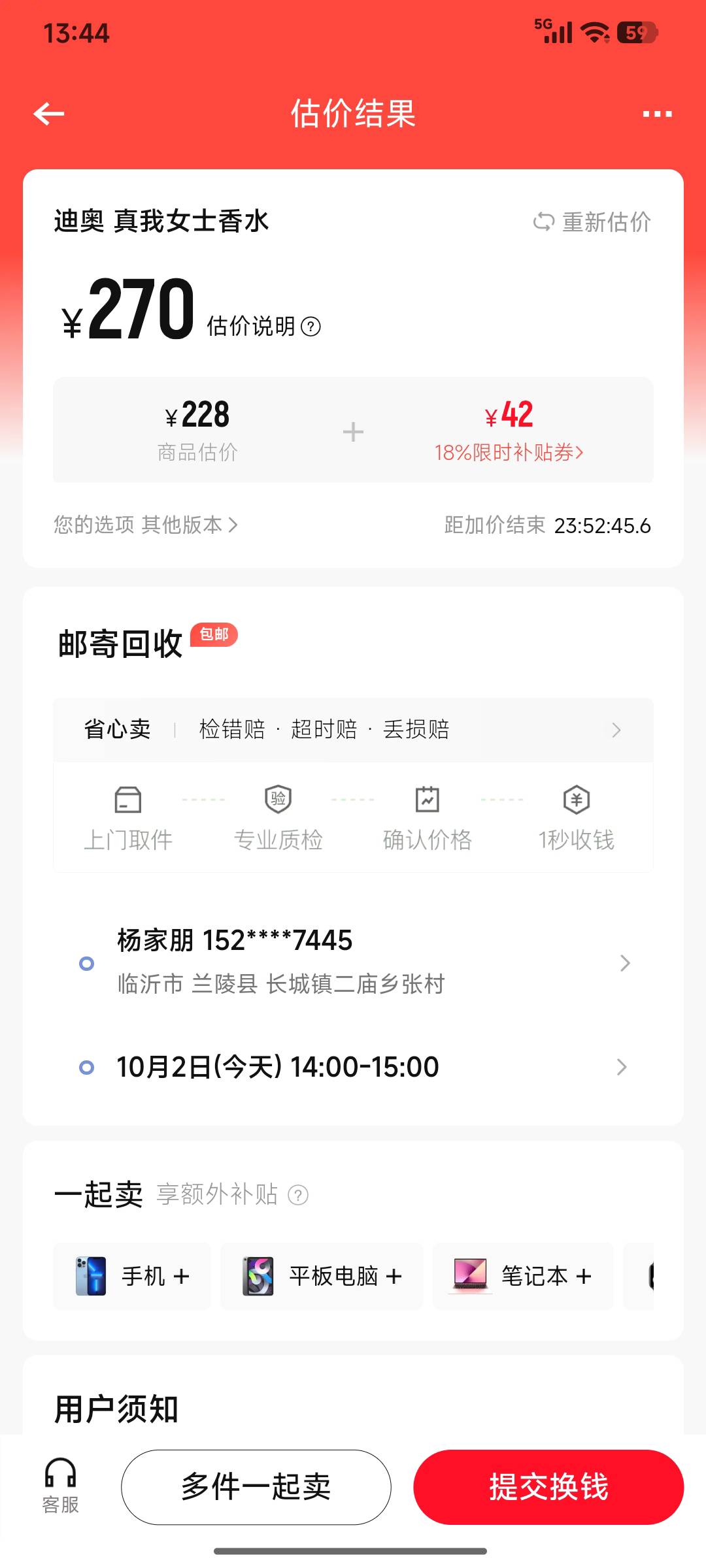 迪奥香水转转才回收这个价吗？

58 / 作者:浪花的泡沫、 / 