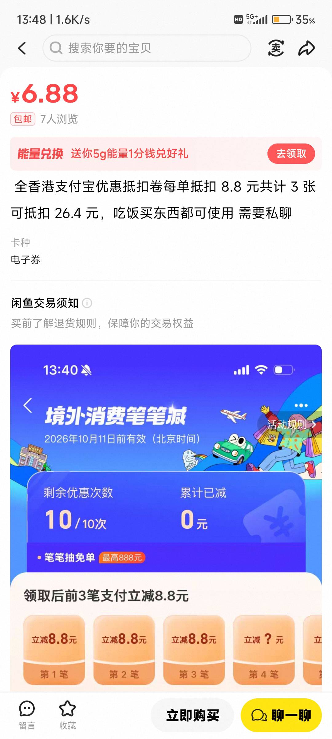 三个8.8，7块钱就出了

60 / 作者:纠结大家 / 
