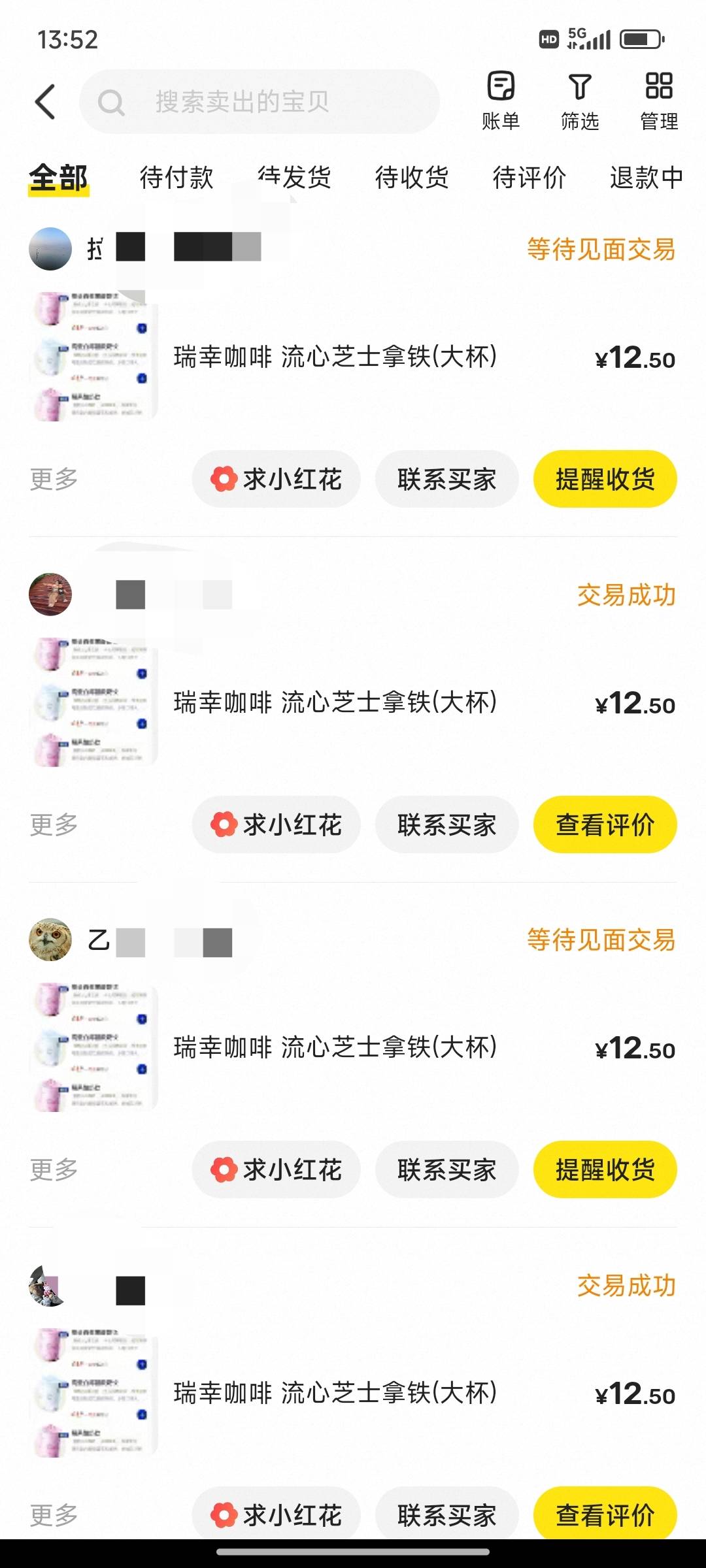 码道那个瑞幸挂12.8都抢手，挂的12.5根本来不及回复信息忙的喝口水都费劲。

92 / 作者:摇摆的苏丹 / 
