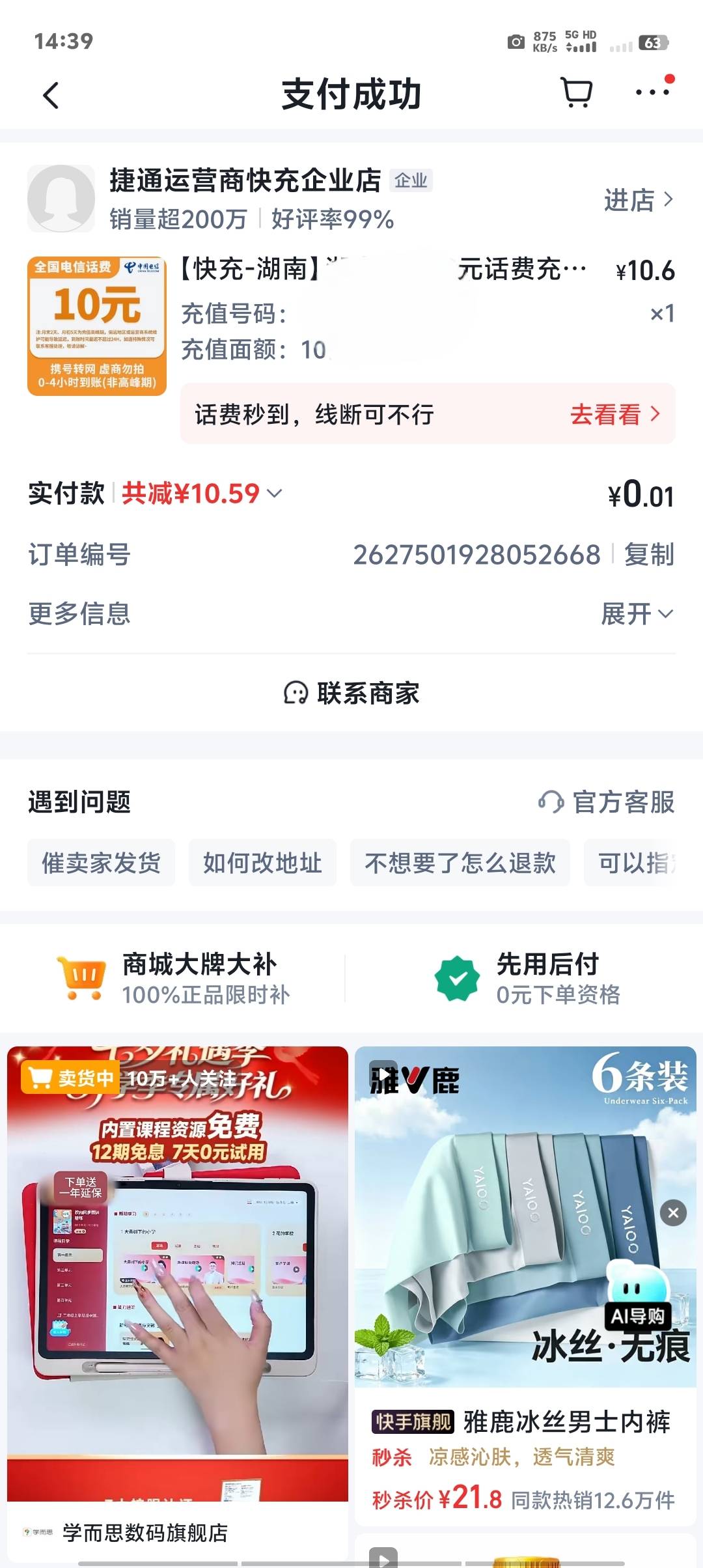 快手真有，14块充了40话费，美滋滋



96 / 作者:卡农第一美 / 