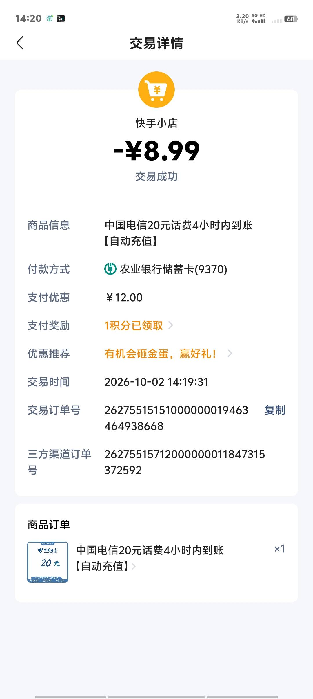 快手真有，14块充了40话费，美滋滋



0 / 作者:卡农第一美 / 