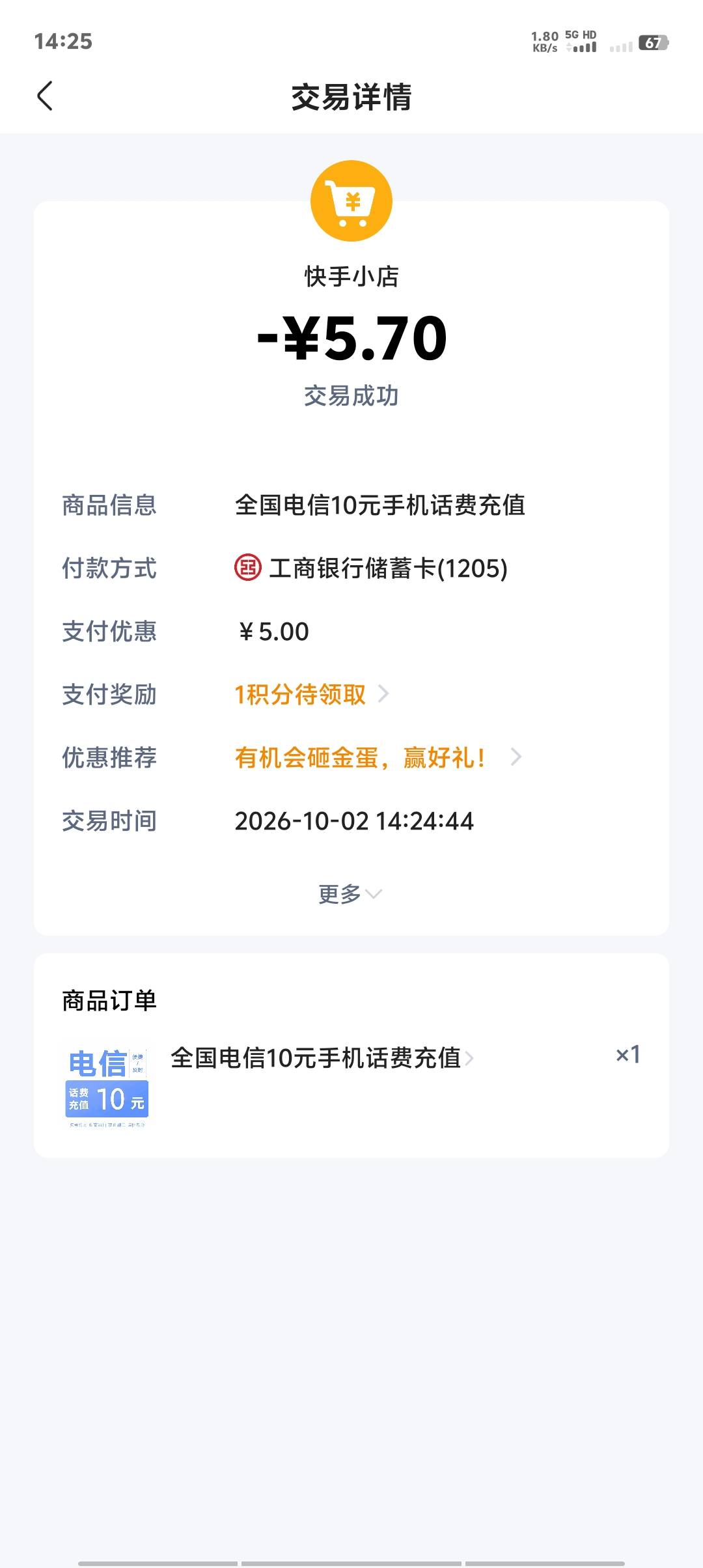 快手真有，14块充了40话费，美滋滋



70 / 作者:卡农第一美 / 