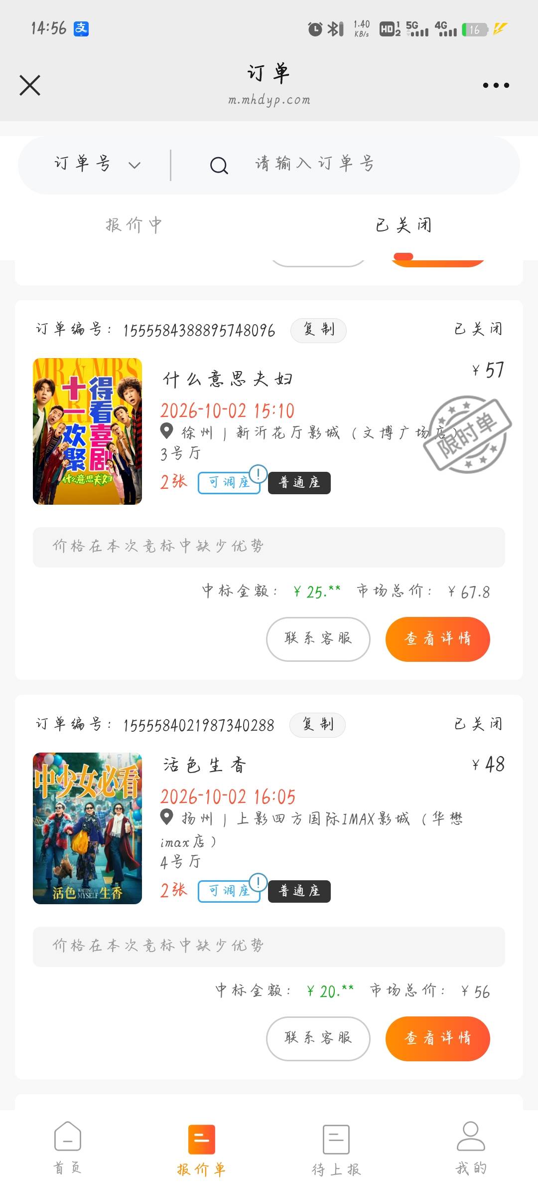 江苏电影票出了，实在饿坏了老哥们，润29.2跑了，加上上次优联没用完的3.1，润32毛，65 / 作者:柚子呀11 / 