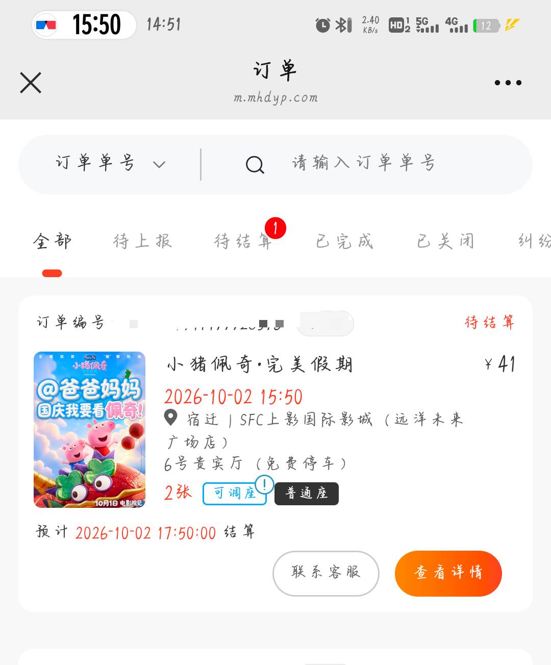 江苏电影票出了，实在饿坏了老哥们，润29.2跑了，加上上次优联没用完的3.1，润32毛，61 / 作者:柚子呀11 / 