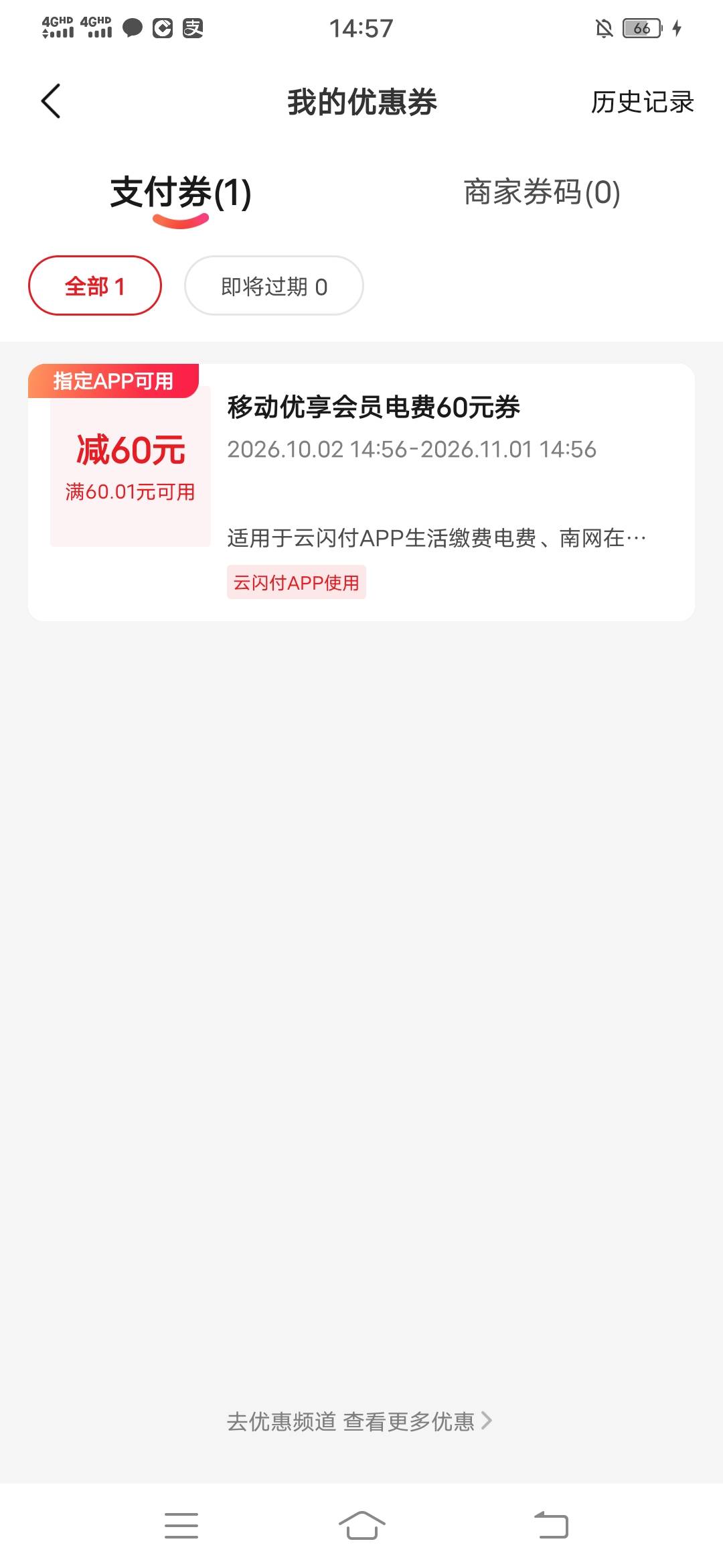 出话费换的云闪付60电费卷，限广东户号，

96 / 作者:翡翠白菜便宜点 / 