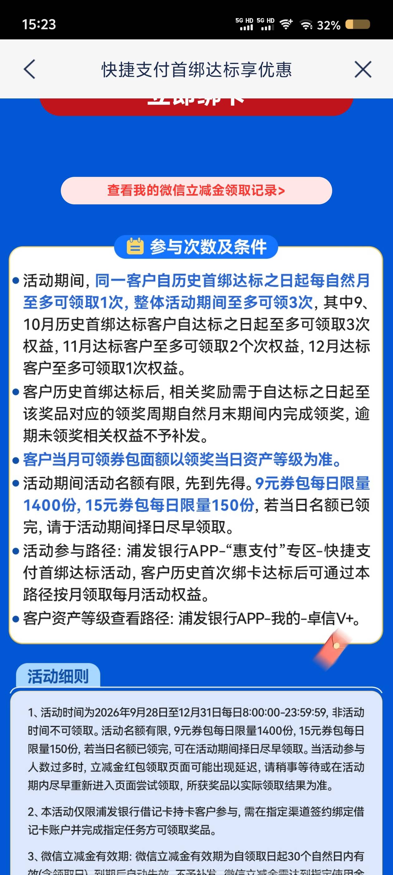 浦发绑定的活动规则没看明白呢？一个月能领两回？

46 / 作者:从此向钱看 / 