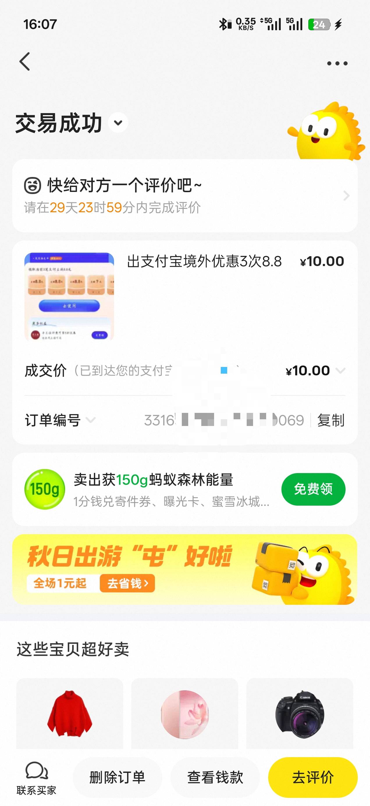 支付宝9.7润

65 / 作者:卡农丑丑 / 