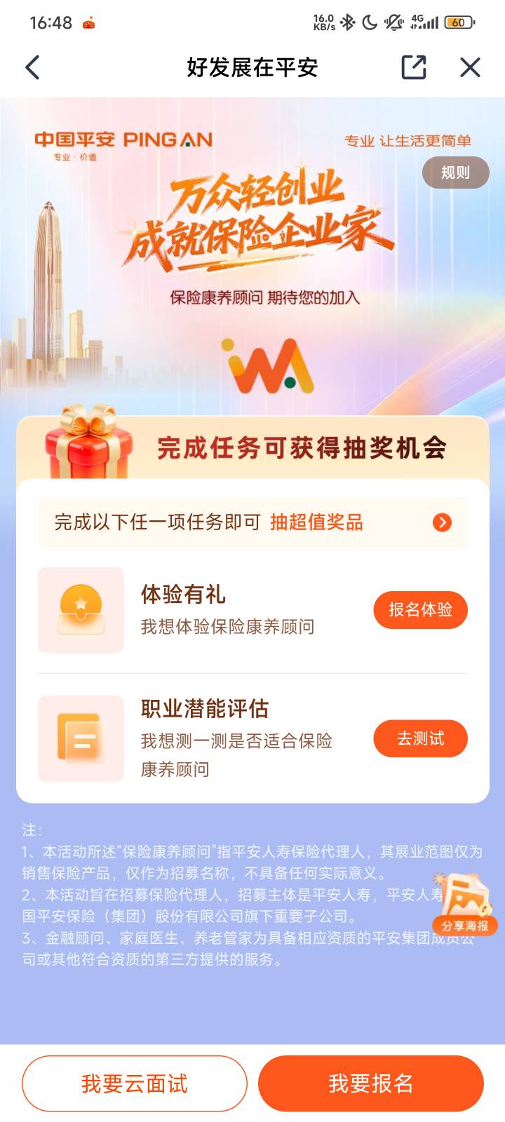 金管家入口进去点报名就可以抽了

92 / 作者:蜉蝣6888 / 