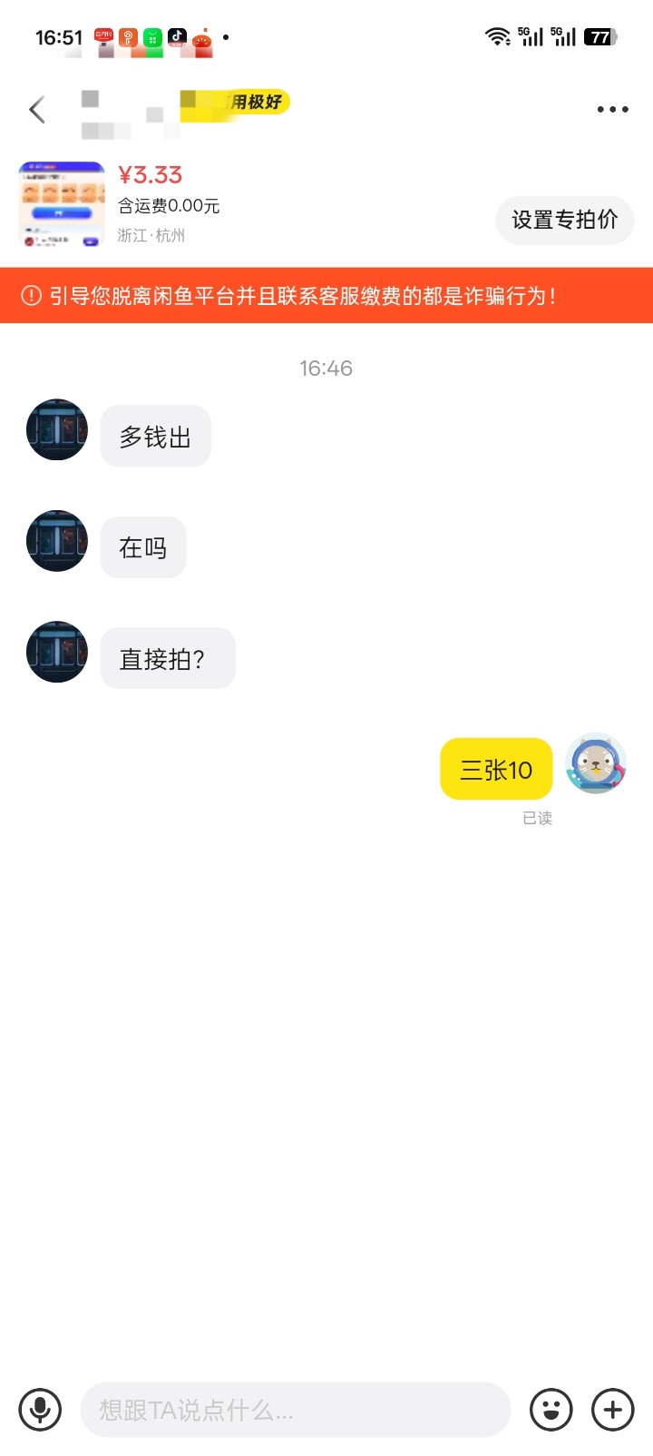支付宝你们卖多少的，两个人问，回了10都没反应了


72 / 作者:红透半边天 / 
