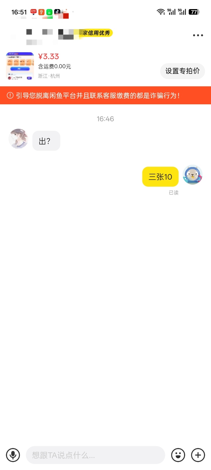 支付宝你们卖多少的，两个人问，回了10都没反应了


1 / 作者:红透半边天 / 
