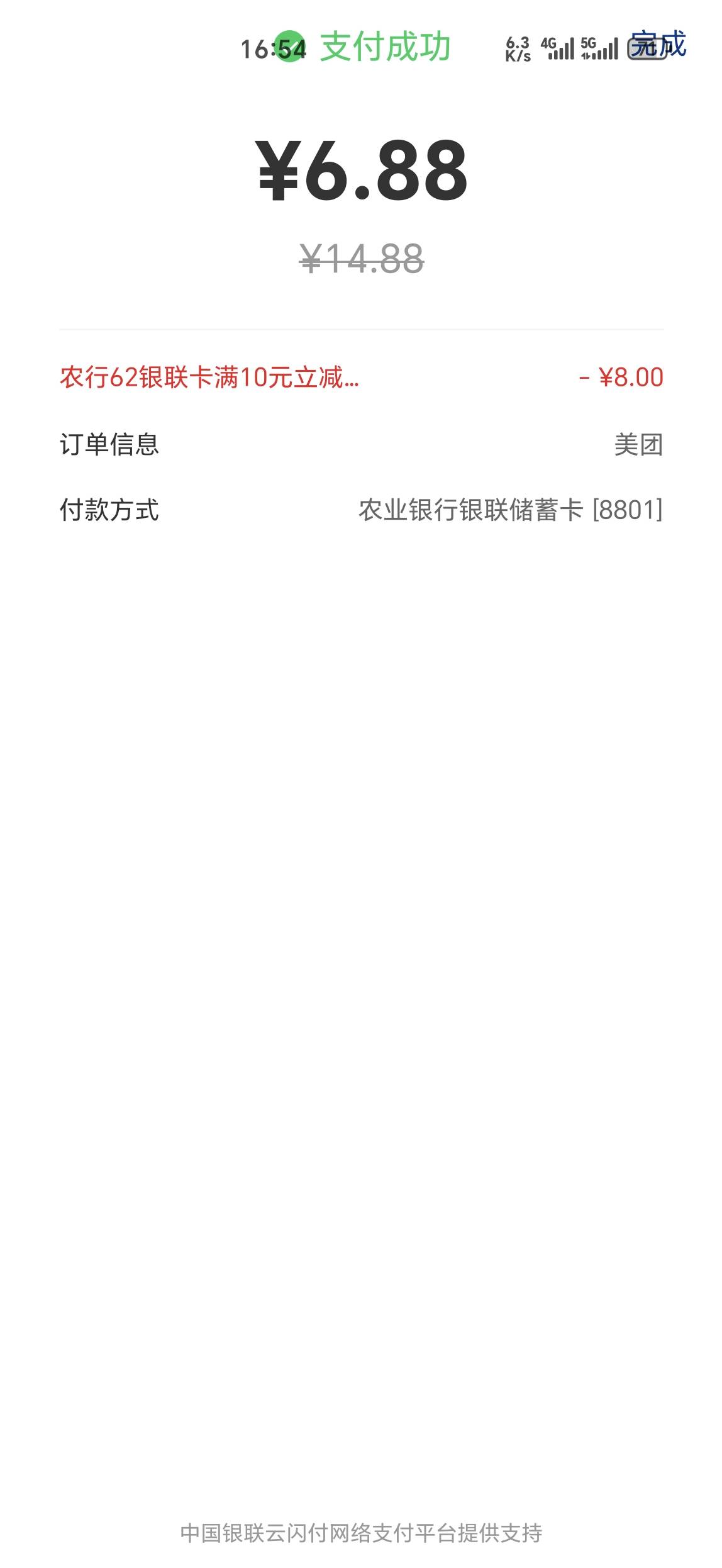 重庆农行10-8叠加美团券，终于还是出优惠了

80 / 作者:马健涛 / 