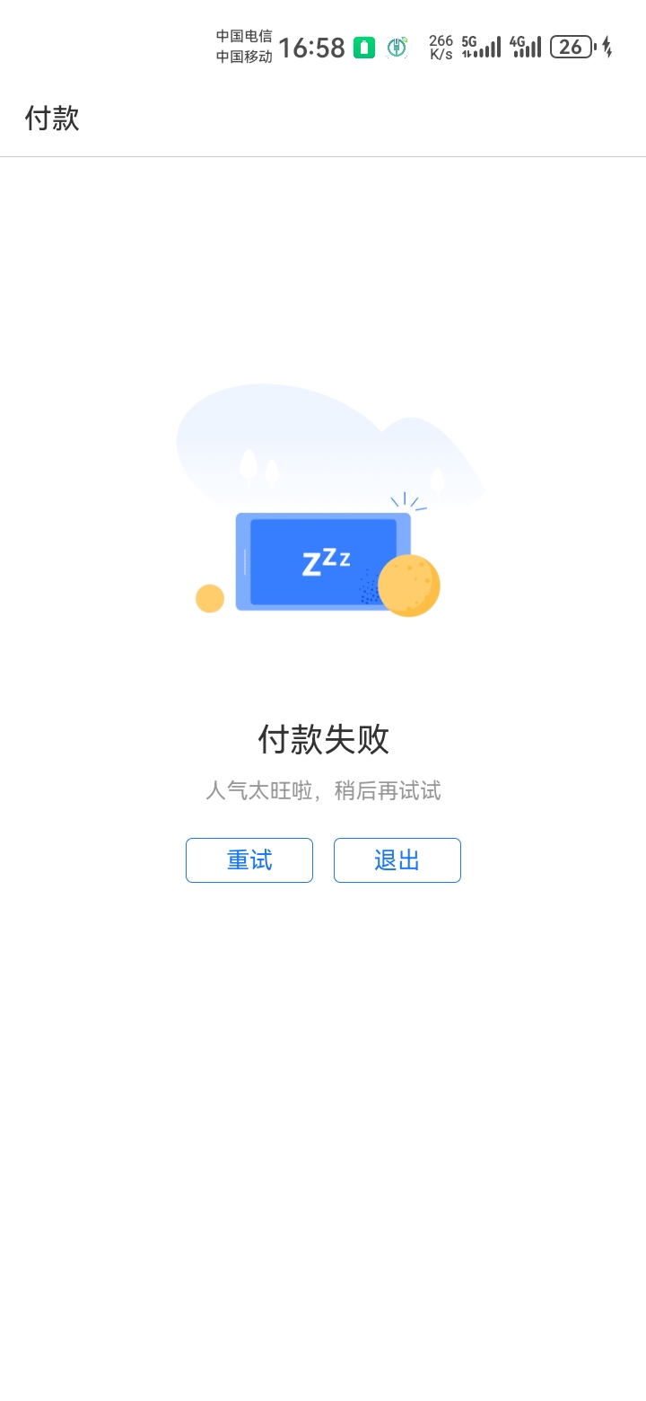 我只能说6，这玩意都能冲烂？就一个付款码吗？

62 / 作者:吼烦丶 / 
