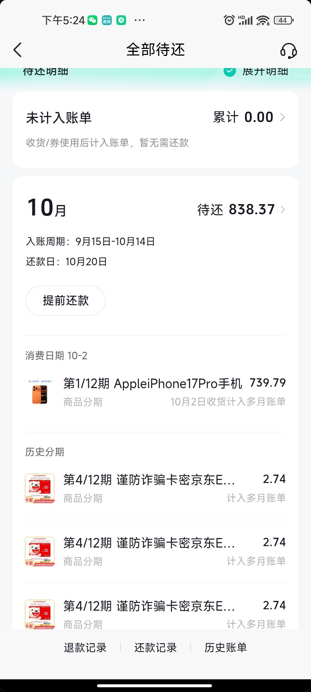 最绝望的一刻竟然卡成功了，月付额度500，临时500共1000，用剩187元，苹果直播间卡1883 / 作者:feng仔 / 