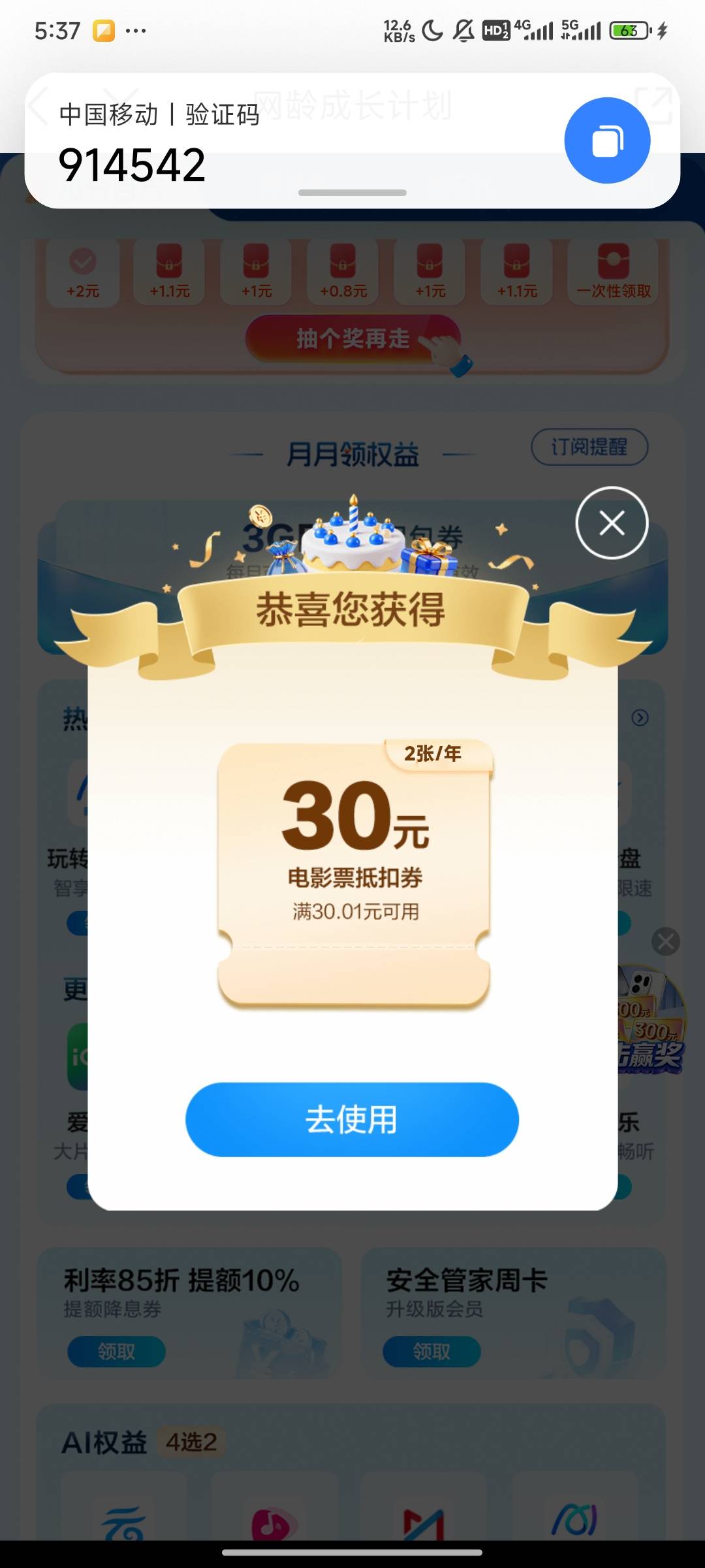 老哥们移动送的2张电影票有人收没，或者谁知道在哪里出电影票

24 / 作者:你累莫珉锡 / 