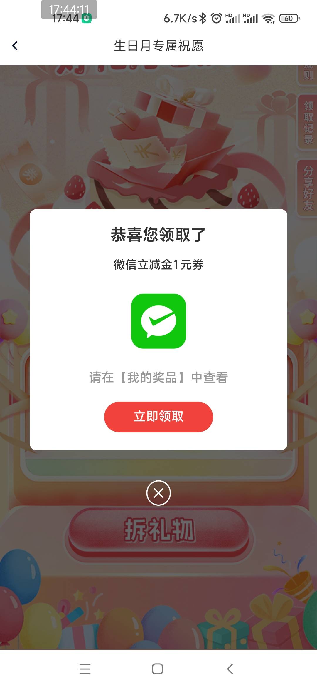 华兴银行生日礼，给一根棒棒糖哄小孩子吗

74 / 作者:打击过度 / 